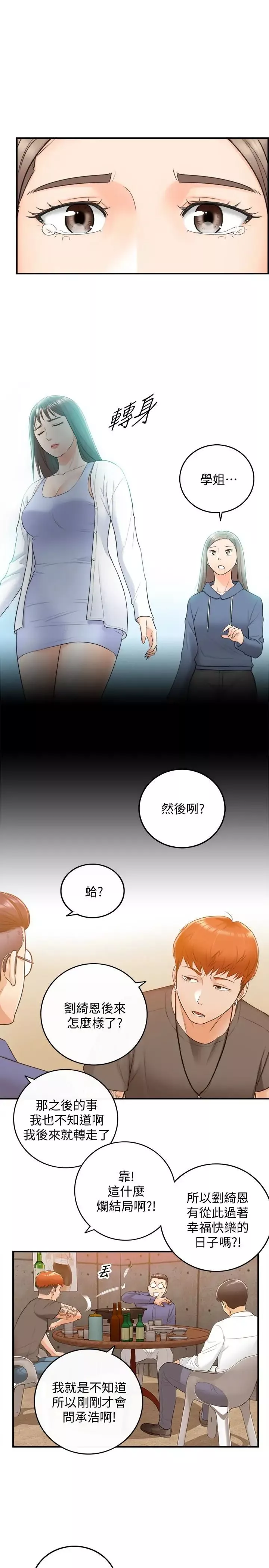 正妹小主管-第8话-绮恩惨痛的过去 - 图片 30