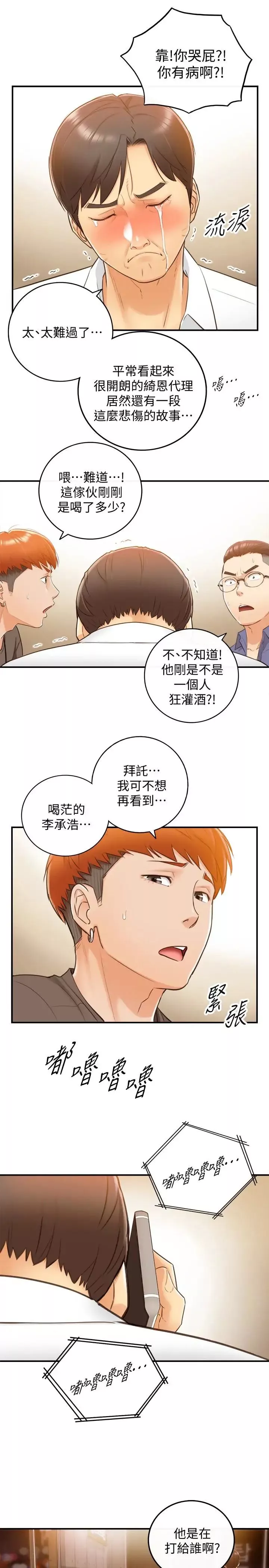 正妹小主管-第8话-绮恩惨痛的过去 - 图片 32