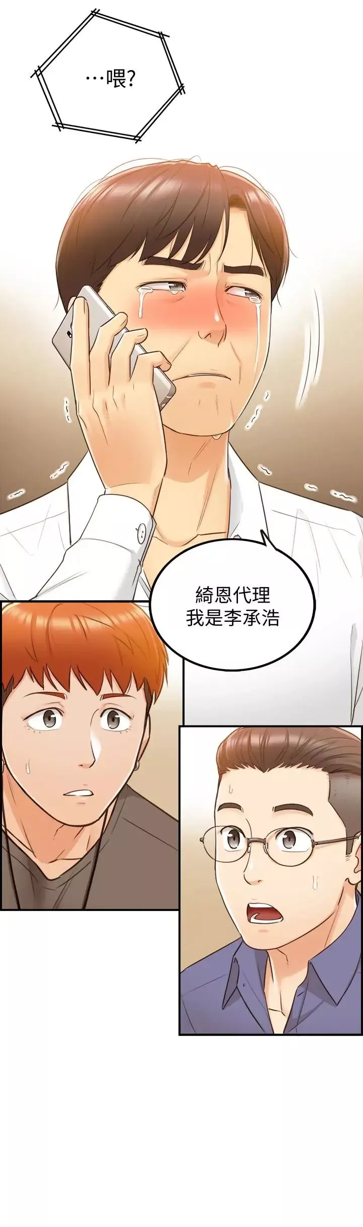 正妹小主管第8話-綺恩慘痛的過去