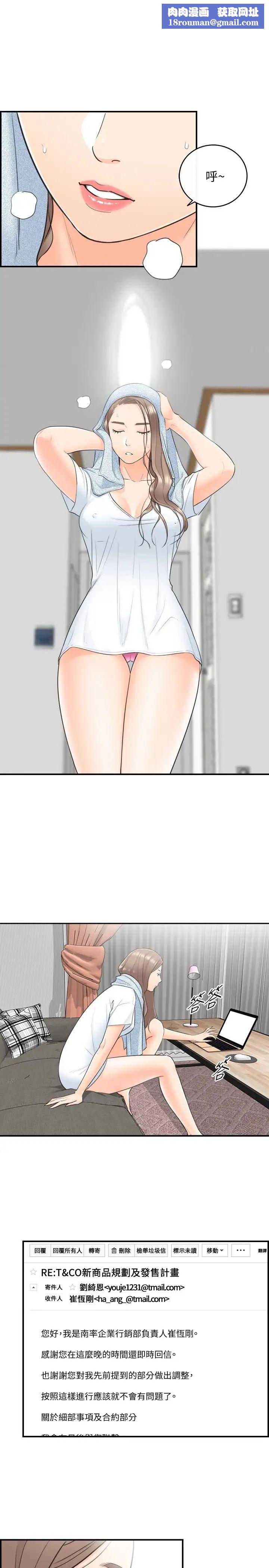 正妹小主管第9话-酒后吐真言