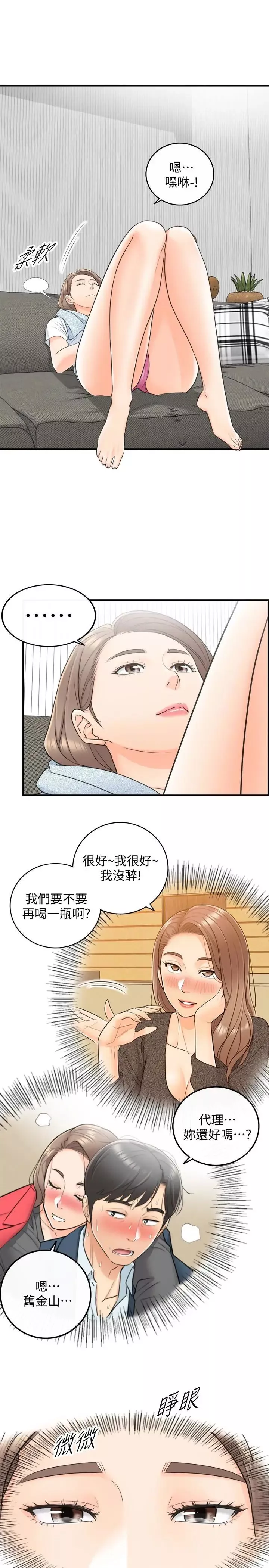 正妹小主管第9話-酒後吐真言
