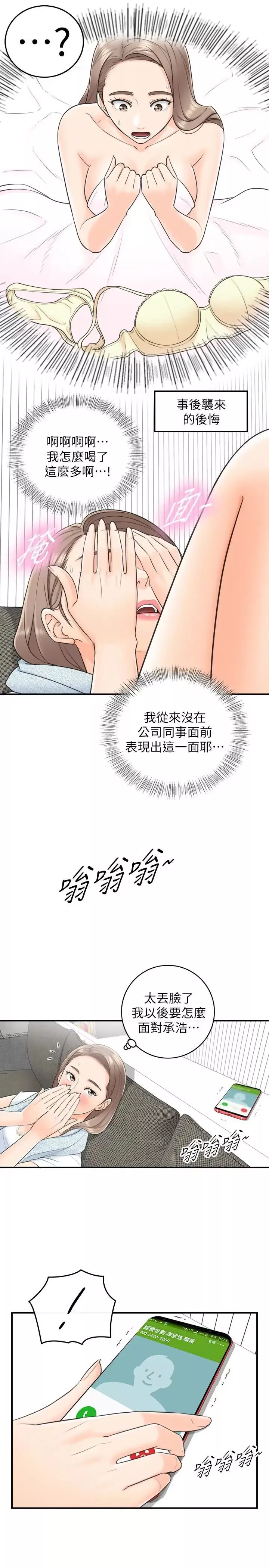 正妹小主管第9話-酒後吐真言