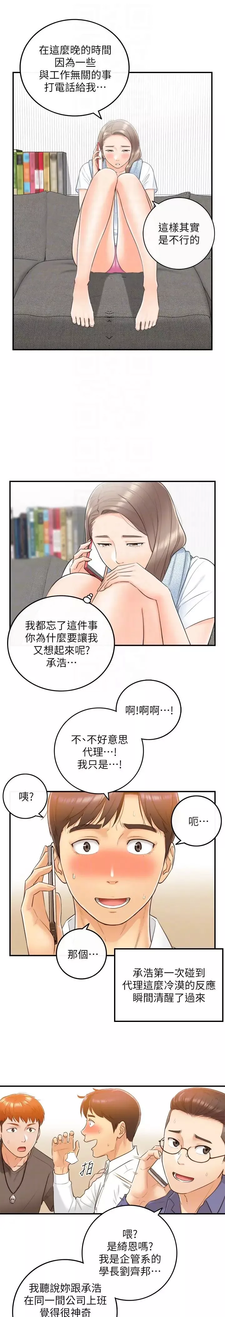 正妹小主管第9話-酒後吐真言