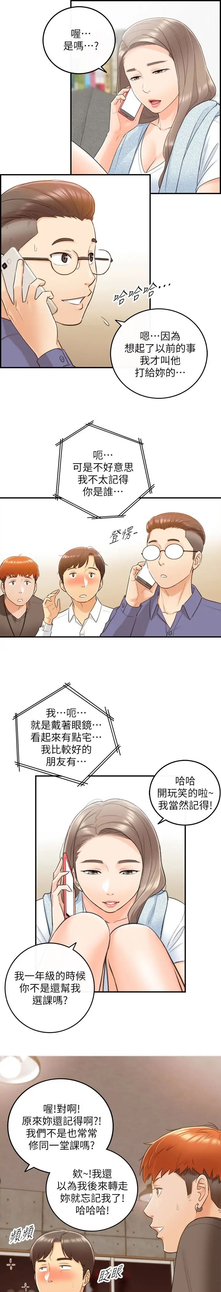 正妹小主管第9話-酒後吐真言