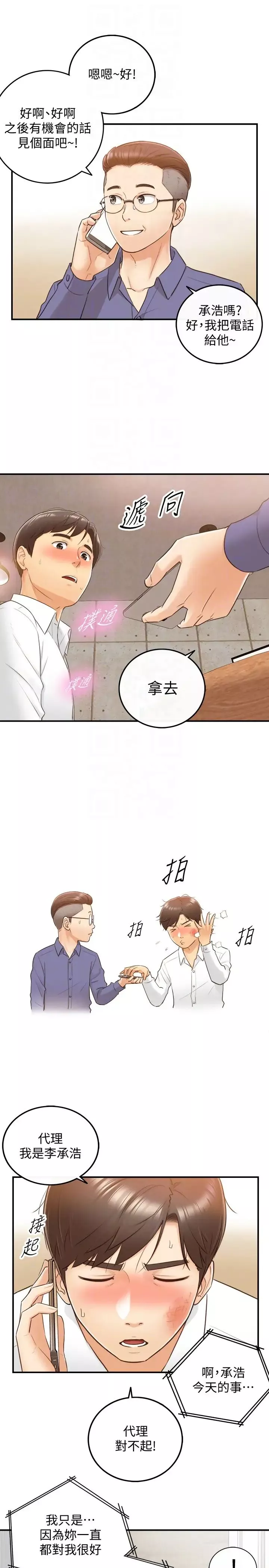 正妹小主管第9話-酒後吐真言