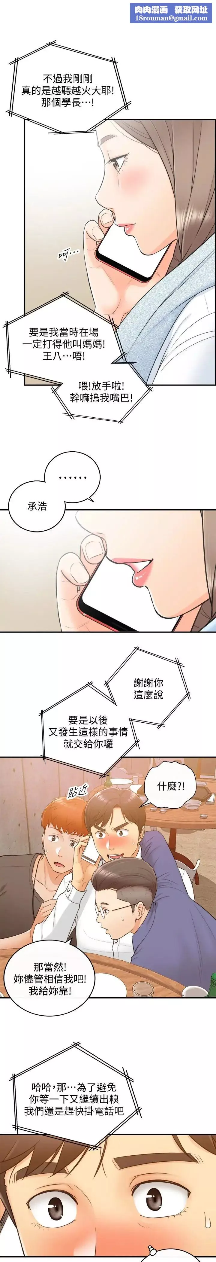 正妹小主管-第9话-酒后吐真言 - 图片 17