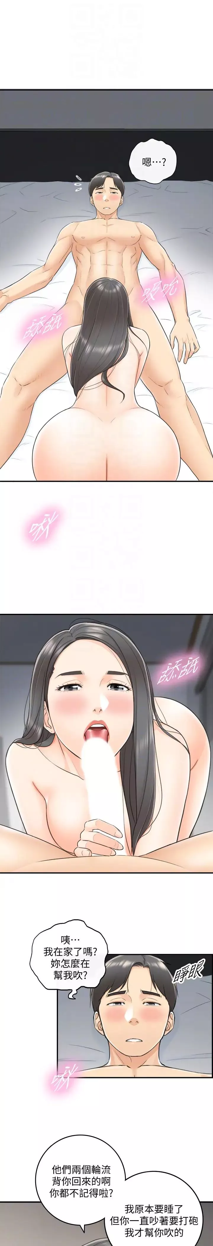 正妹小主管-第9话-酒后吐真言 - 图片 27
