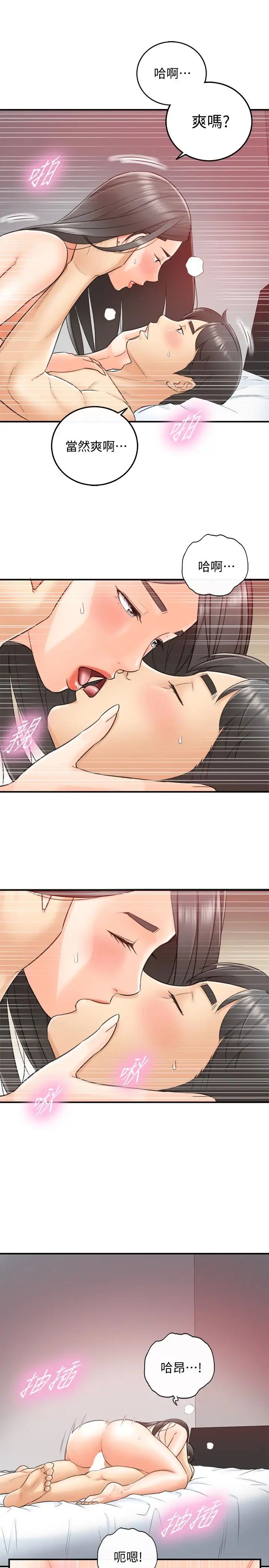 正妹小主管第10话-你是第一个这样对我的人