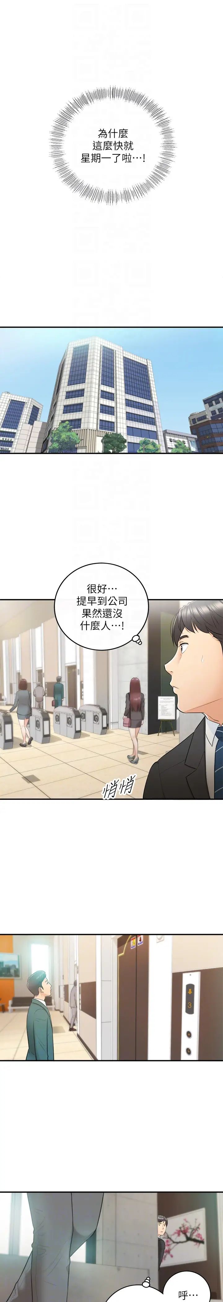 正妹小主管第10话-你是第一个这样对我的人