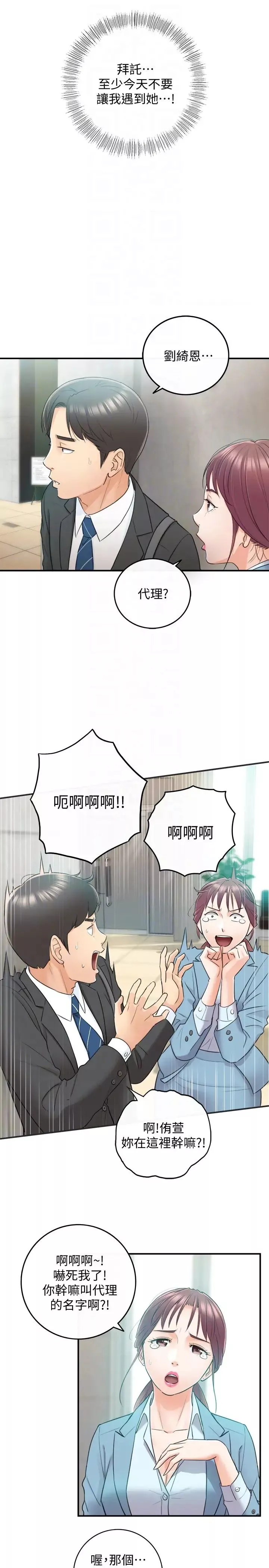 正妹小主管第10話-你是第一個這樣對我的人