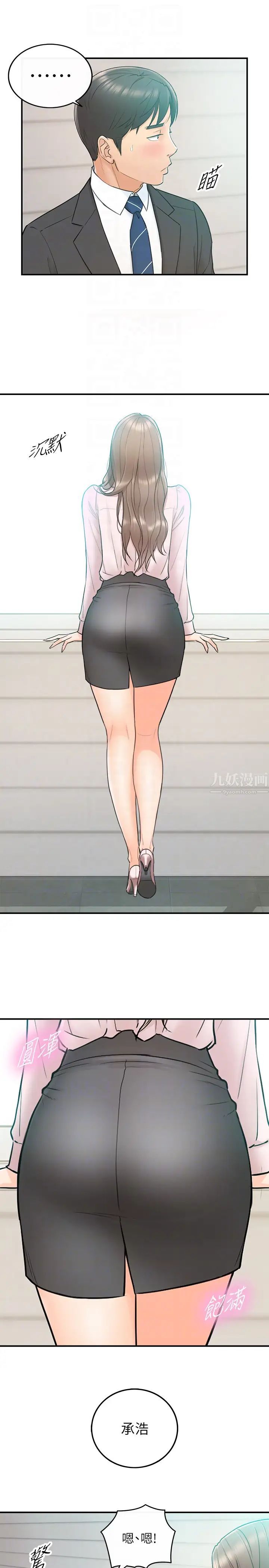 正妹小主管第10话-你是第一个这样对我的人