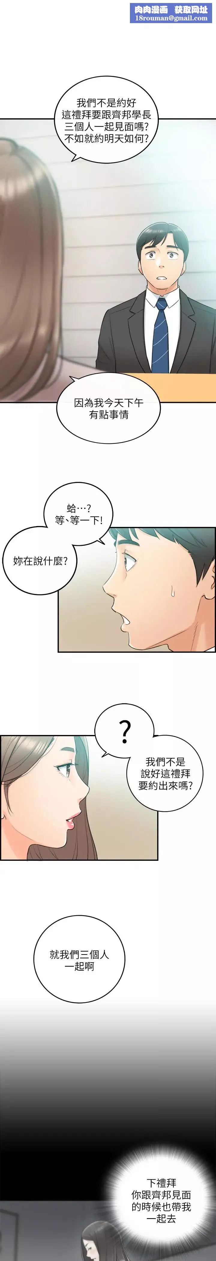正妹小主管第11話-我也想品嚐看看劉綺恩