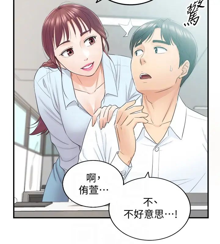 正妹小主管第11話-我也想品嚐看看劉綺恩