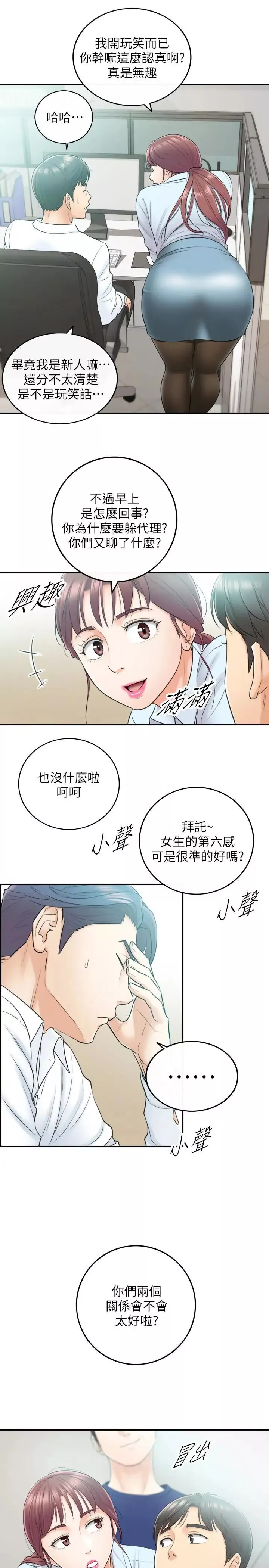 正妹小主管第11話-我也想品嚐看看劉綺恩
