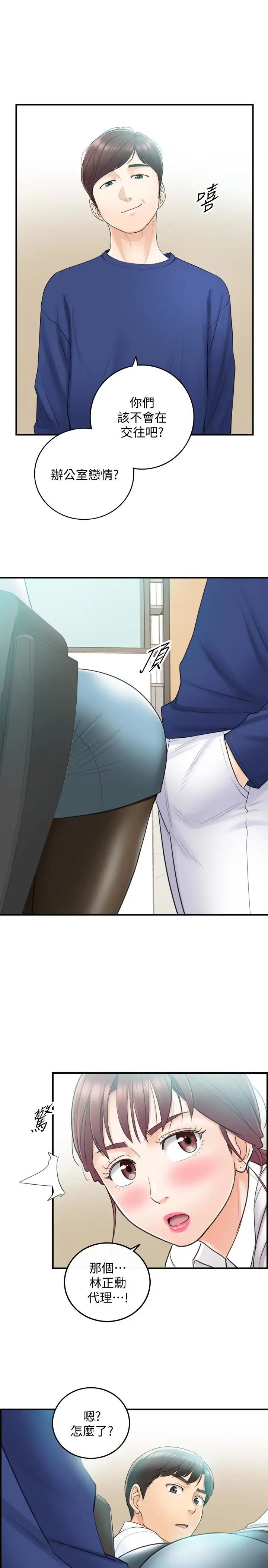 正妹小主管第11话-我也想品嚐看看刘绮恩