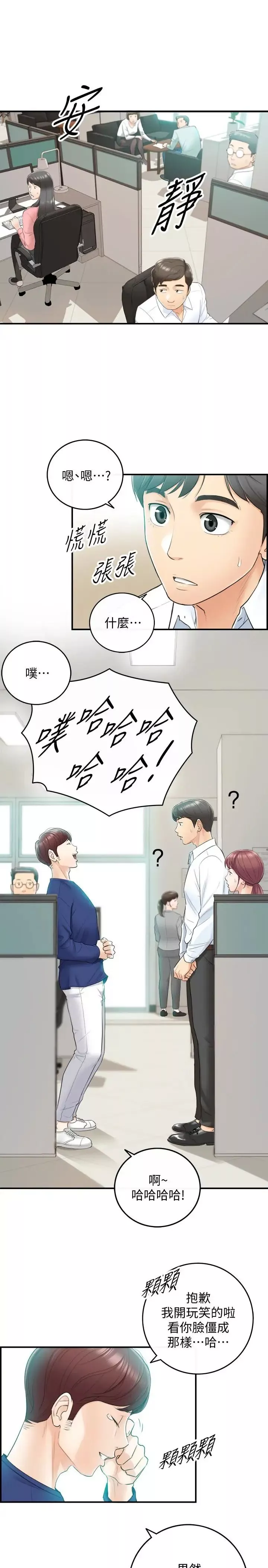 正妹小主管第11話-我也想品嚐看看劉綺恩