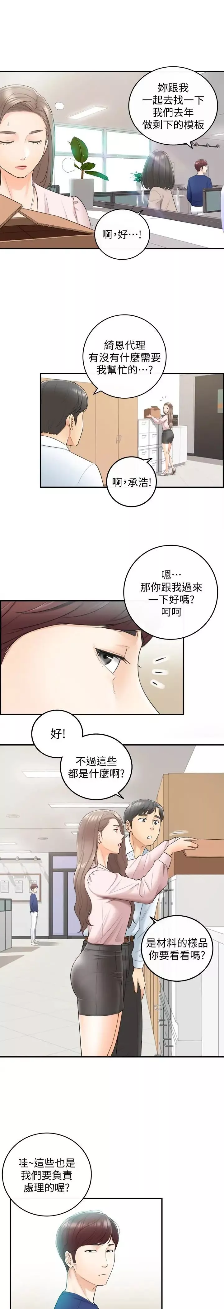 正妹小主管第11話-我也想品嚐看看劉綺恩