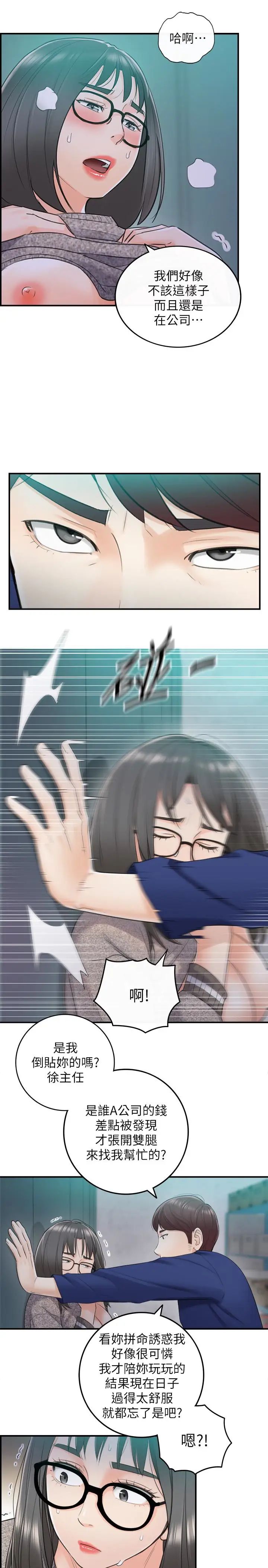 正妹小主管第11話-我也想品嚐看看劉綺恩