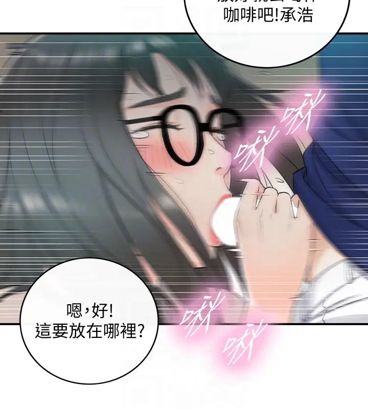 正妹小主管第11話-我也想品嚐看看劉綺恩