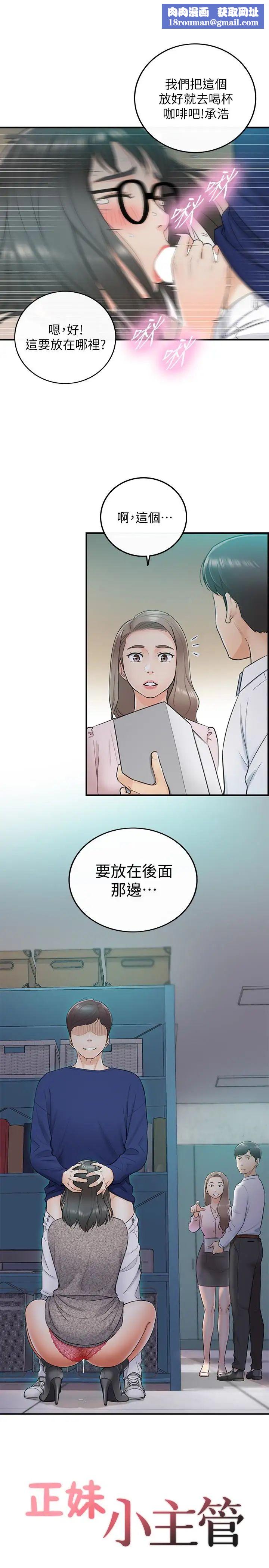 正妹小主管第12話-代理，你太粗魯了