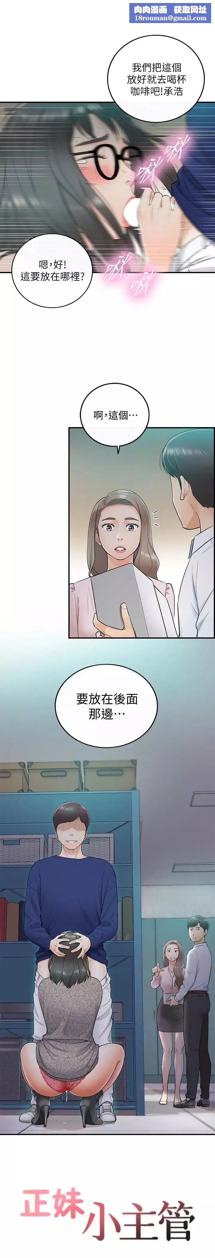 正妹小主管-第12话-代理，你太粗鲁了 - 图片 1