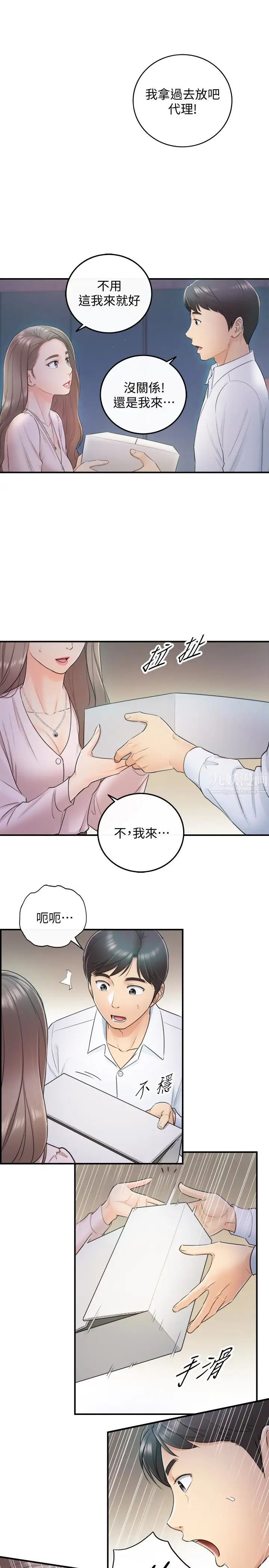 正妹小主管第12話-代理，你太粗魯了