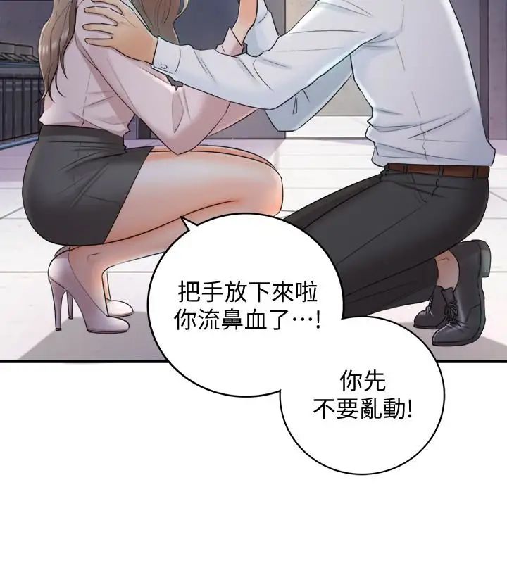 正妹小主管第12话-代理,你太粗鲁了