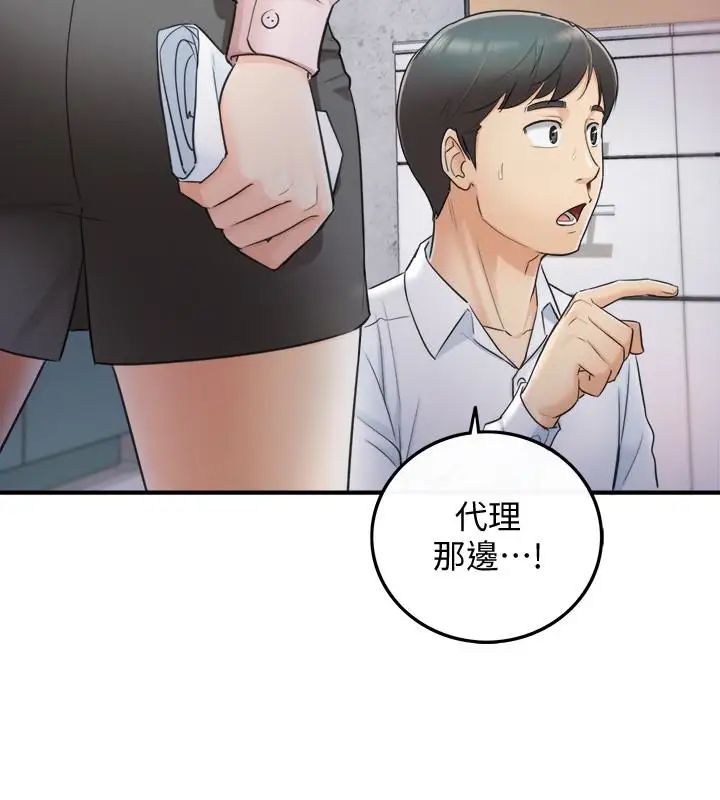 正妹小主管第12话-代理，你太粗鲁了