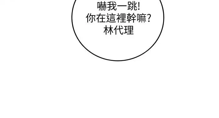 正妹小主管第12話-代理，你太粗魯了