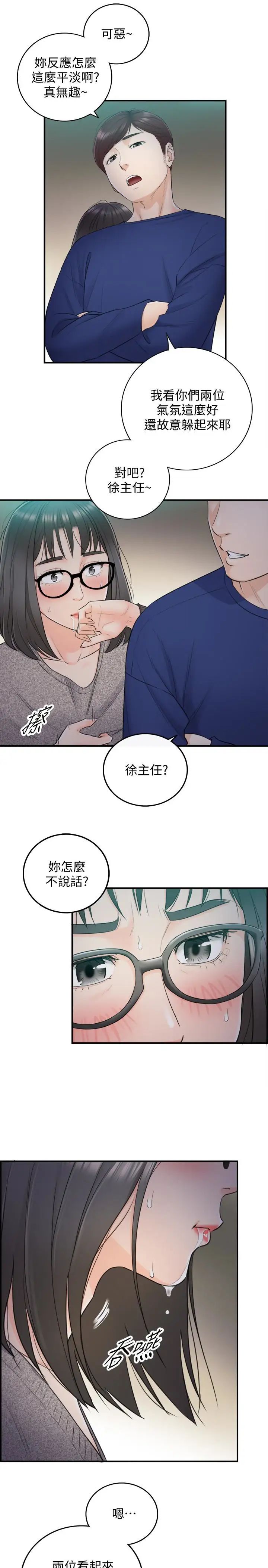 正妹小主管第12話-代理，你太粗魯了