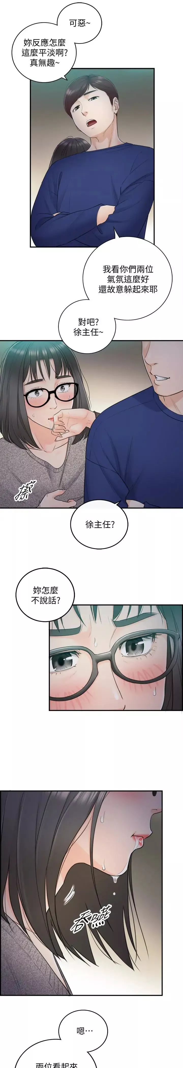 正妹小主管第12話-代理，你太粗魯了