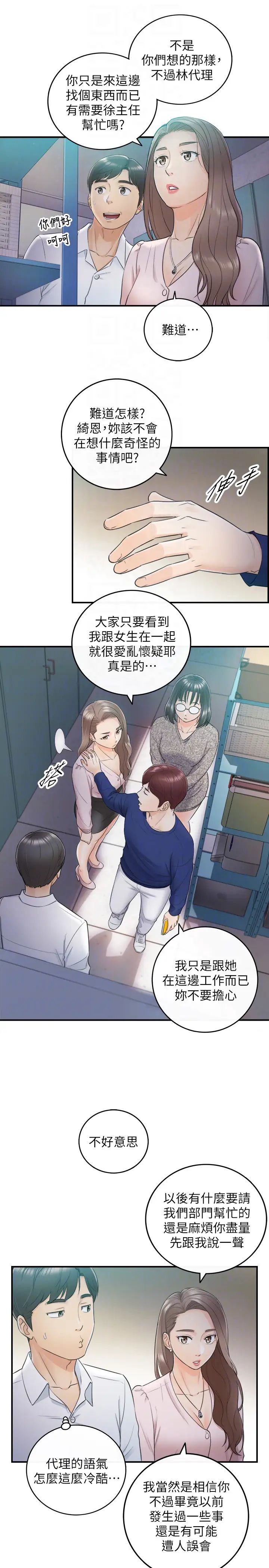 正妹小主管第12话-代理,你太粗鲁了