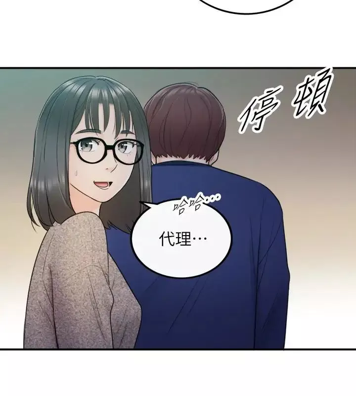 正妹小主管第12話-代理，你太粗魯了