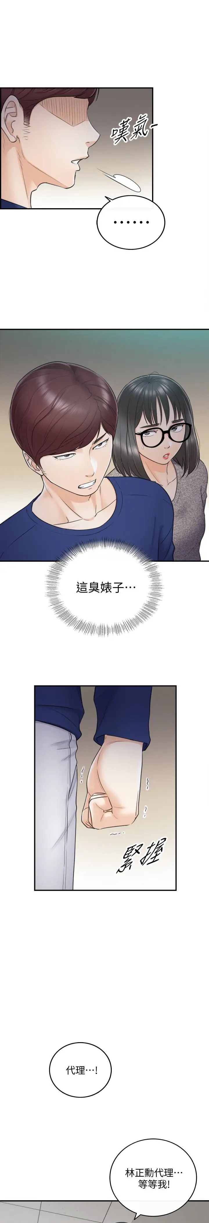 正妹小主管第12话-代理,你太粗鲁了