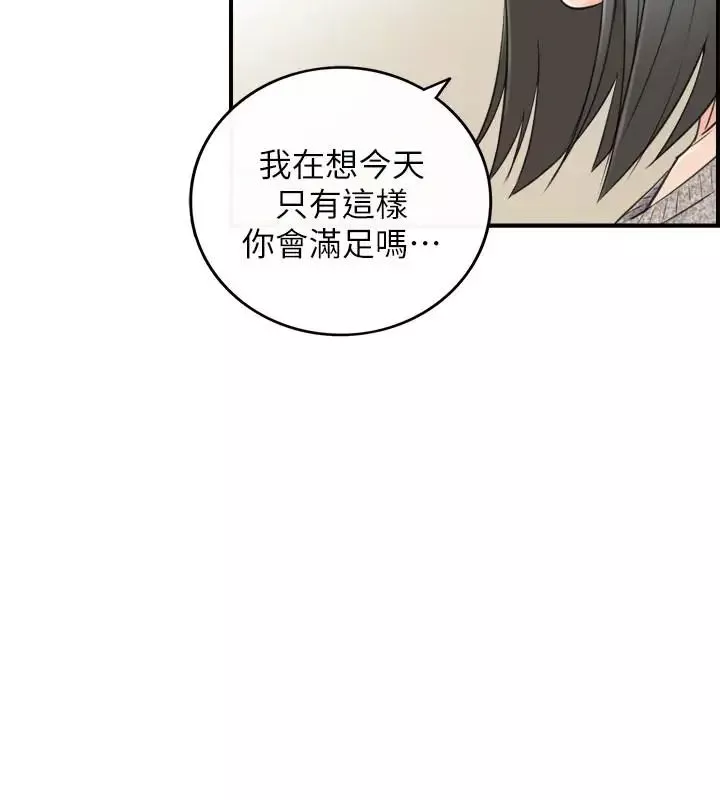 正妹小主管第12話-代理，你太粗魯了