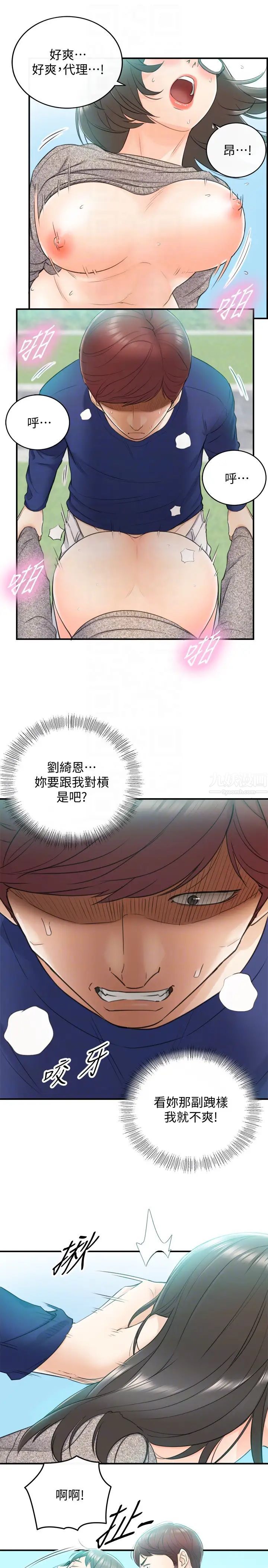 正妹小主管第12话-代理,你太粗鲁了