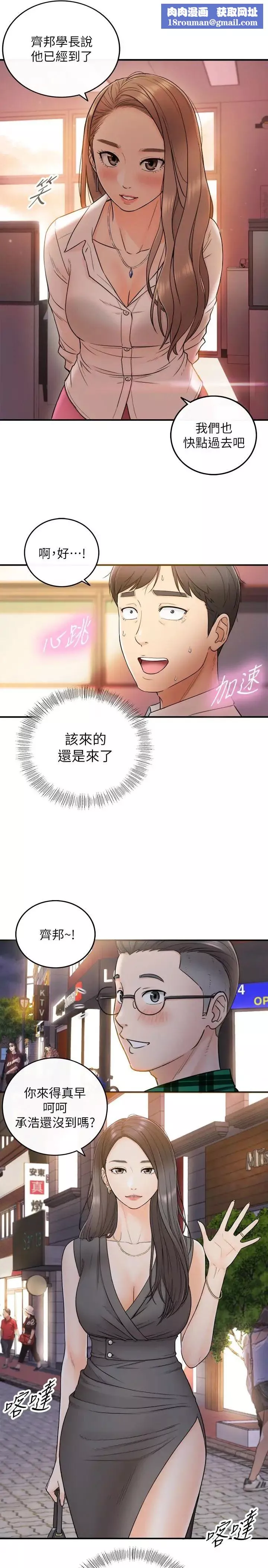 正妹小主管-第13话-从同事到男女关係 - 图片 1