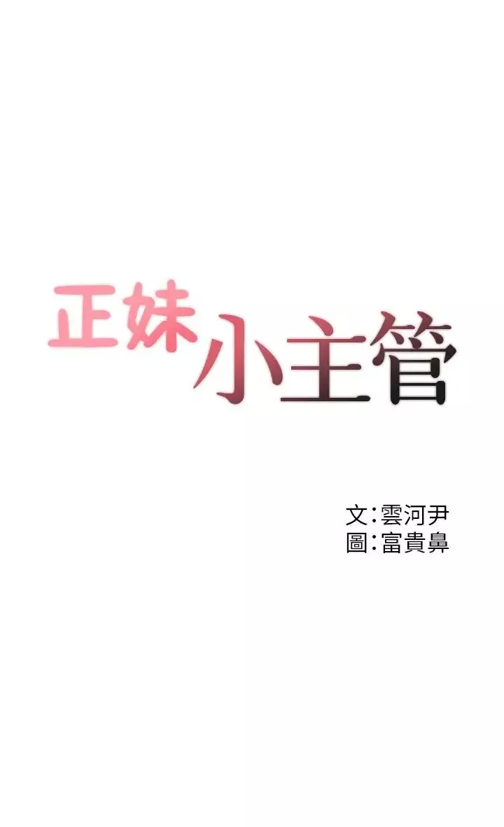正妹小主管-第13话-从同事到男女关係 - 图片 3
