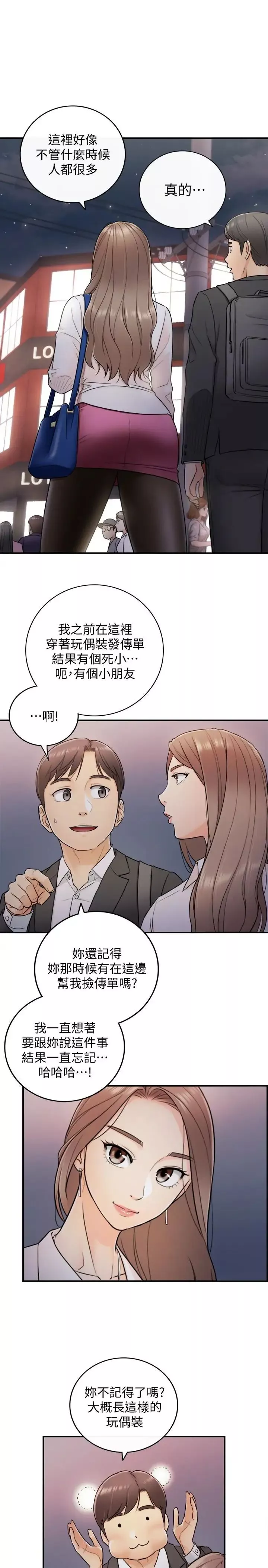 正妹小主管第13話-從同事到男女關係