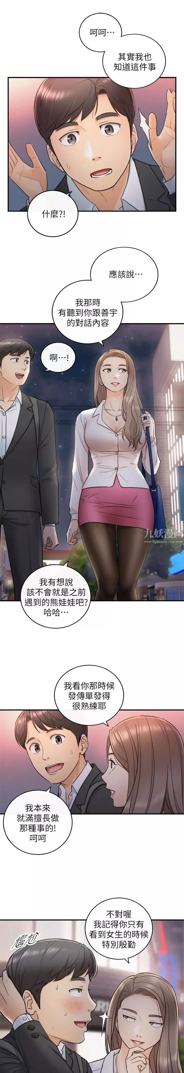 正妹小主管第13話-從同事到男女關係