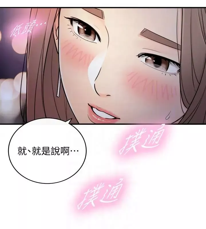 正妹小主管第13話-從同事到男女關係