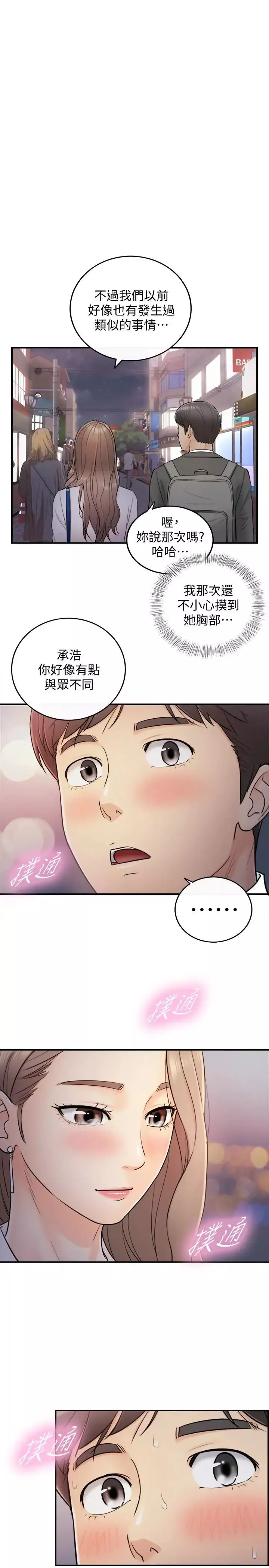 正妹小主管第13話-從同事到男女關係