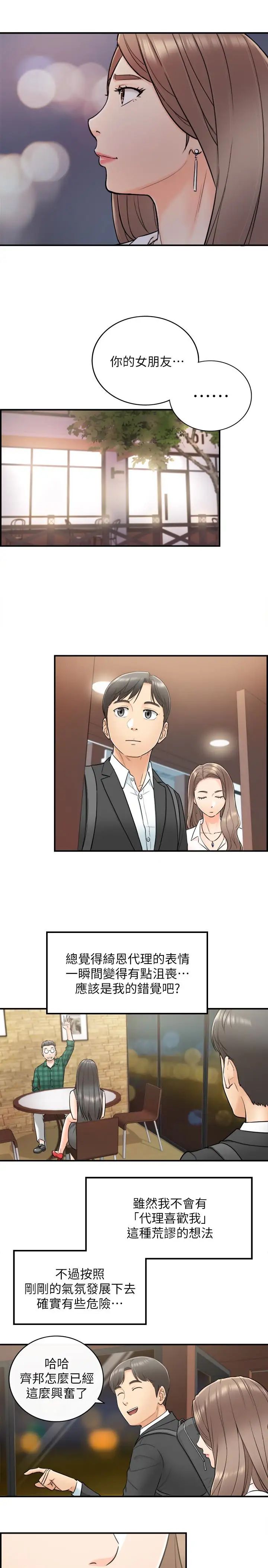 正妹小主管第13话-从同事到男女关係