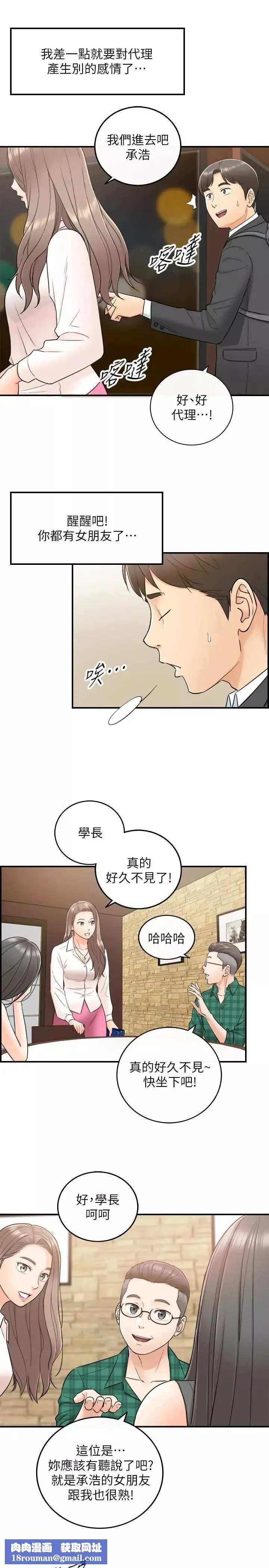 正妹小主管第13話-從同事到男女關係
