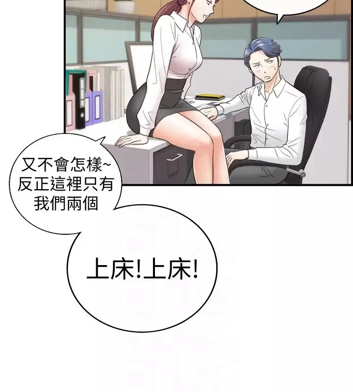正妹小主管第13話-從同事到男女關係