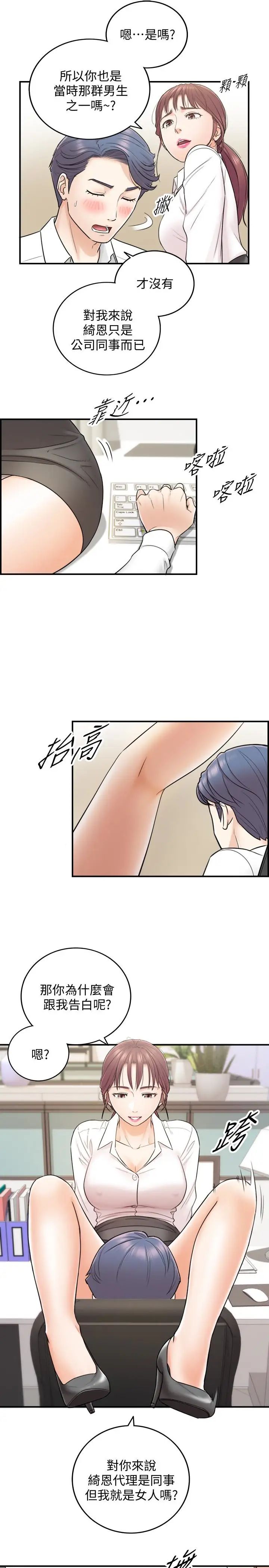 正妹小主管第13话-从同事到男女关係