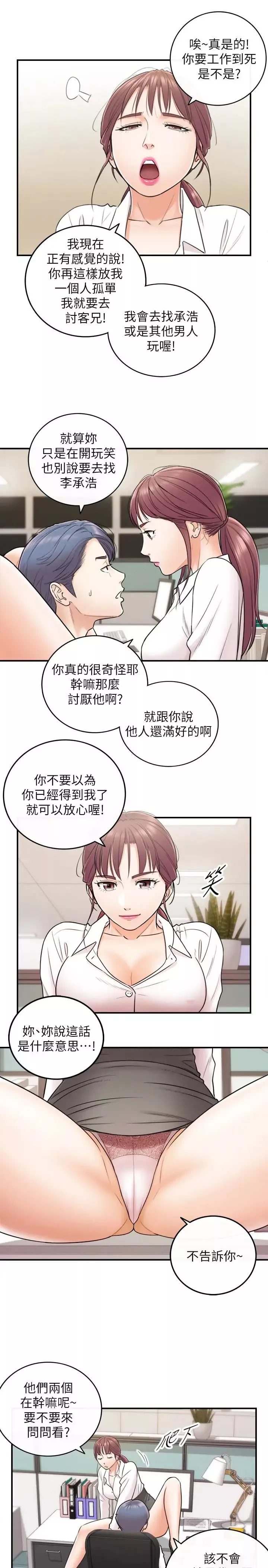 正妹小主管第13話-從同事到男女關係