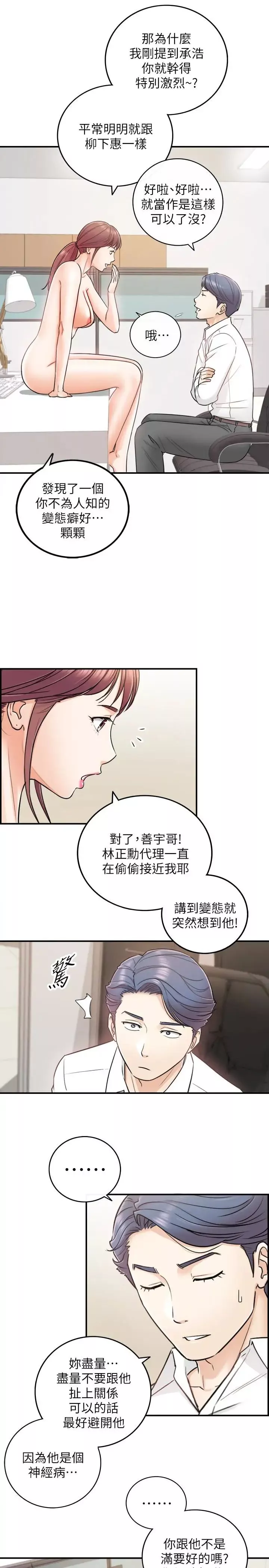 正妹小主管-第14话-不为人知的变态癖好 - 图片 22