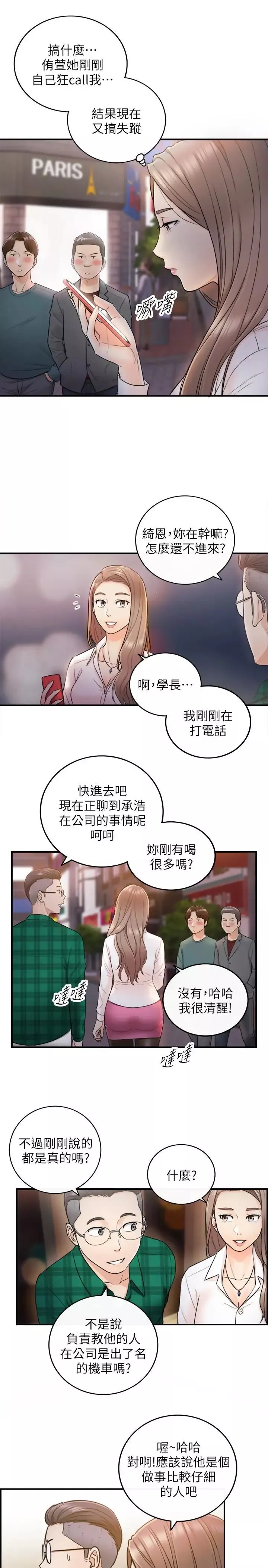 正妹小主管-第14话-不为人知的变态癖好 - 图片 26