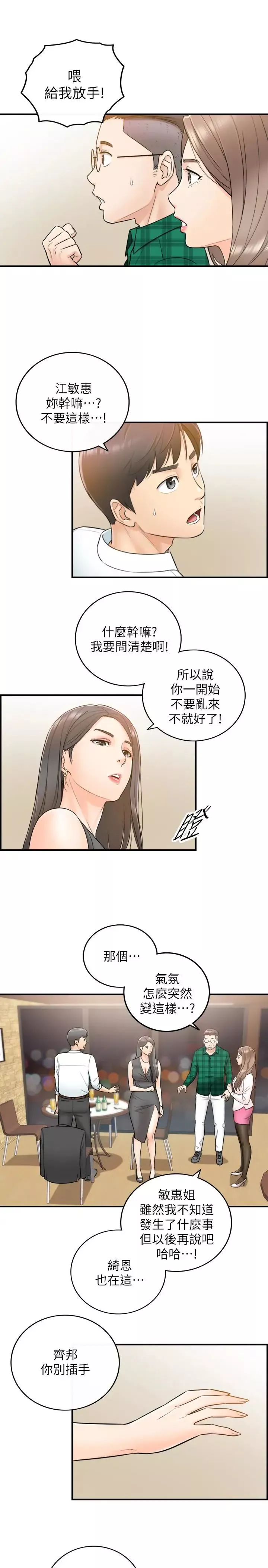正妹小主管-第14话-不为人知的变态癖好 - 图片 28